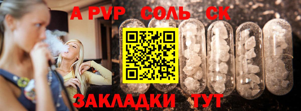Alpha PVP Crystall  Вход с VPN  Альфа ПВП Crystall  Волжск  A PVP крисы CK 