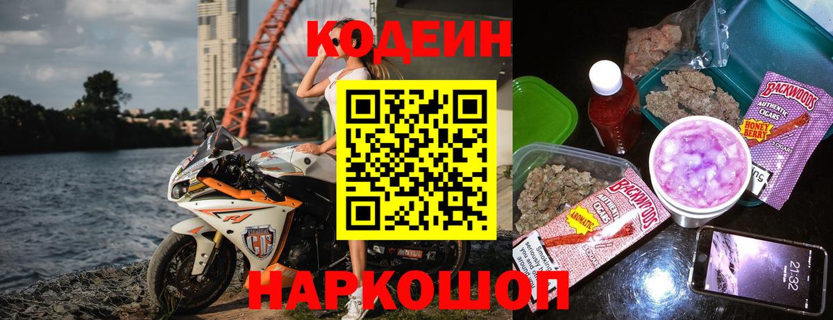 Codein Purple Drank  Вход с VPN  Волжск 