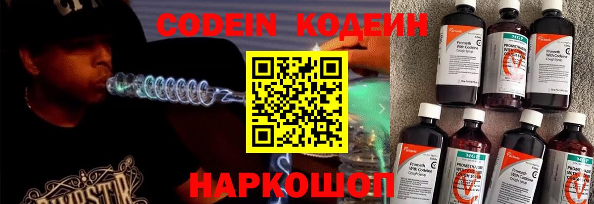 Кодеиновый сироп Lean напиток Lean (лин) Волжск