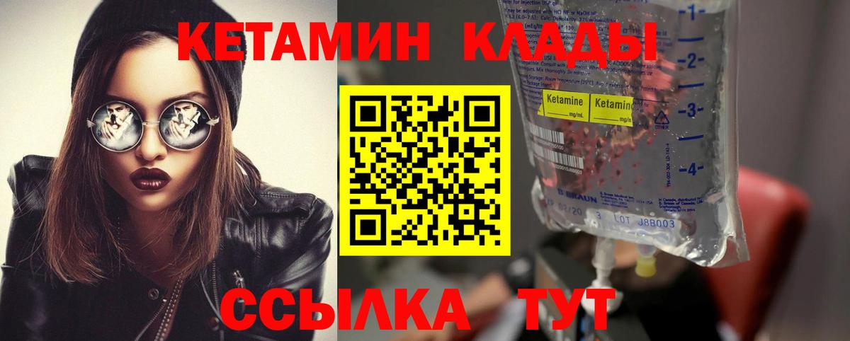 Волжск  КЕТАМИН VHQ  Вход с VPN 