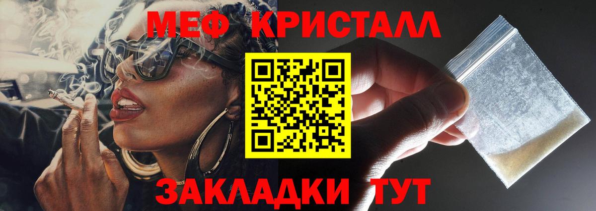 Меф кристаллы Волжск