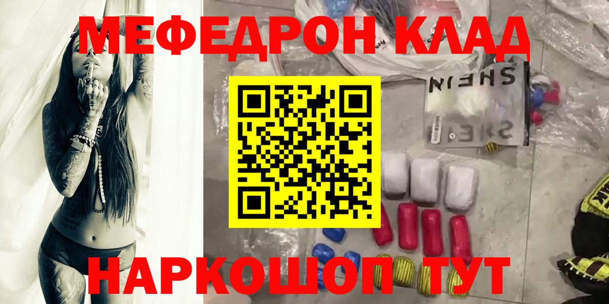 МЕФ 4 MMC  МЕФ VHQ  закладки  Вход с VPN  Волжск  МЕФ 