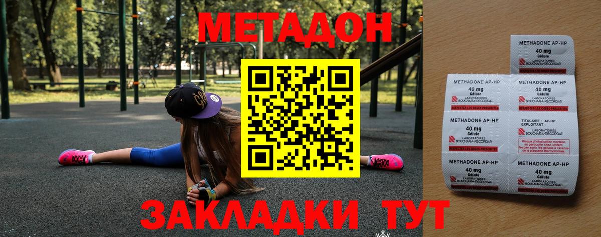 МЕТАДОН кристалл Волжск